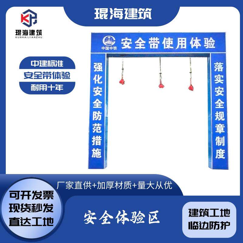 建筑工地安全体验区高空安全带体验区 安全帽体验区 安全用电
