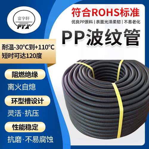 加工定制加硬耐弯家装电工波纹管新能源汽车线束PP阻燃塑料软管