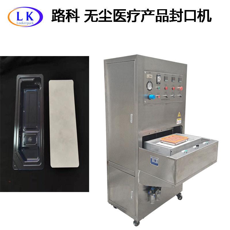 口腔种植体水光针医疗品包装医用杜邦纸特卫强塑料泡壳吸塑封口机