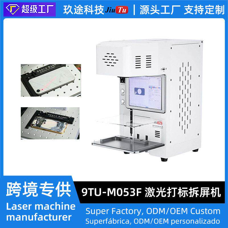 厂家直销智能激光拆屏打标机苹果后盖玻璃雕刻打标激光机