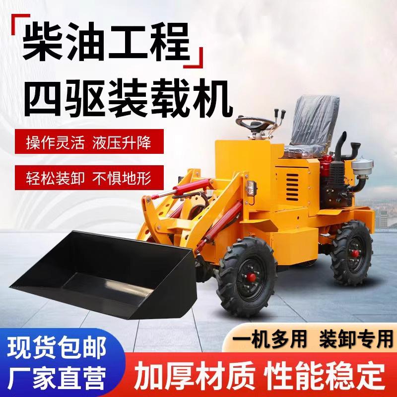 小型电动装载机四驱铲车农用推土机养殖场家用四轮柴油小铲抓草车