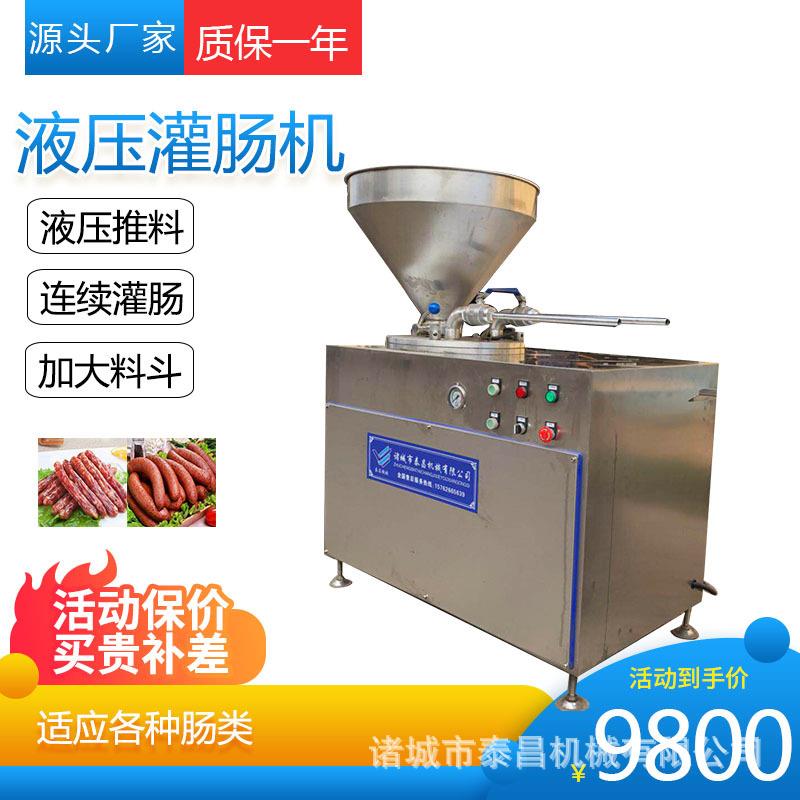 双馅嘴自动液压灌肠设备鸡肉猪肉肠肉制品生产设备香肠成套灌制机