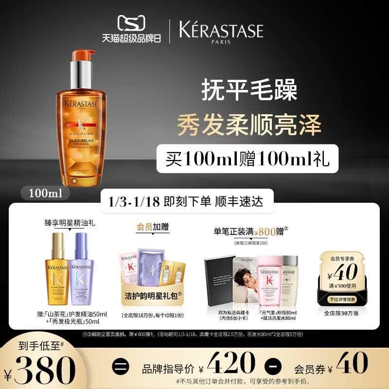 【超品立抢】卡诗奥丽柔顺护发精油柔顺防毛躁分叉修护干枯