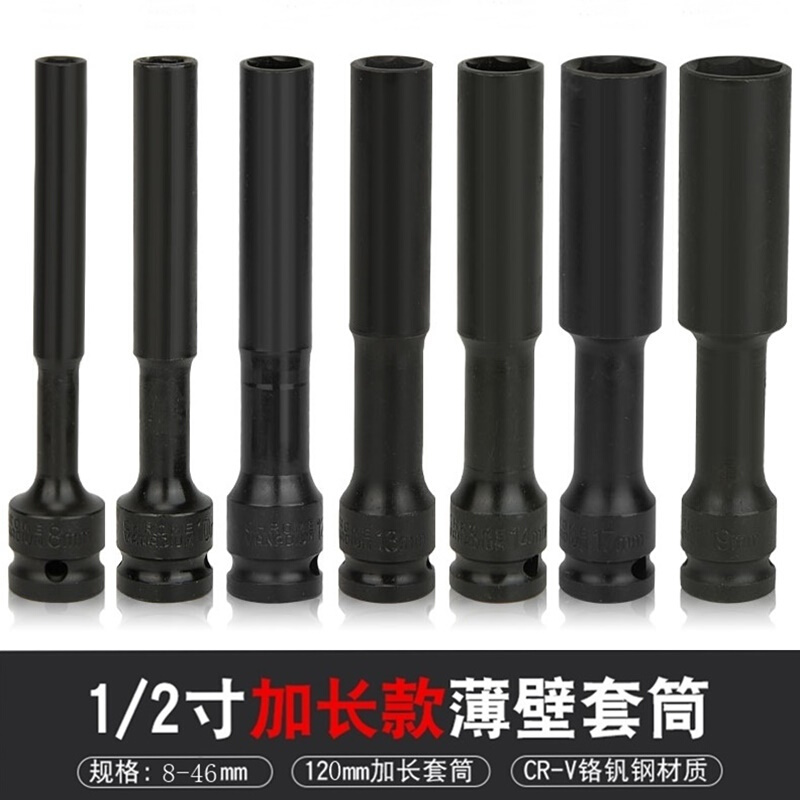 薄壁加长套c筒头内六角套筒加厚电动扳手1/2寸大飞小风炮加深12 1