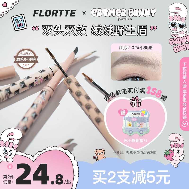 FLORTTE/花洛莉亚双头刀锋眉笔染眉膏自然防水持久不脱色野生眉