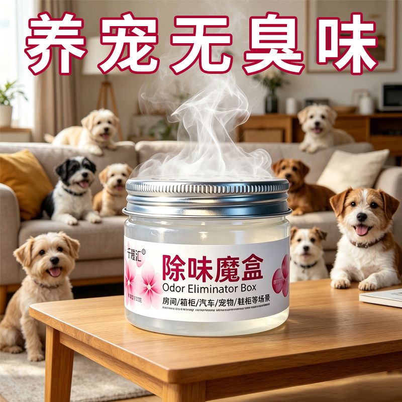 宠物猫咪狗狗除味魔盒室内去味除臭尿骚味清新持久自然