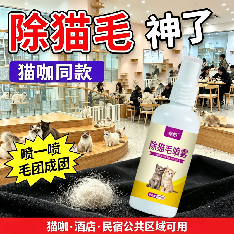 去猫毛神器去身上猫毛喷雾衣服去猫毛除味衣服柔顺除静电防粘毛