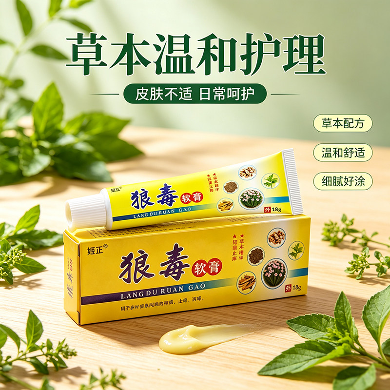 狼毒脚痒手部痒水泡脱皮烂脚丫脚臭除臭脚汗膏去痒乳膏