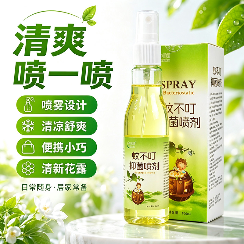 蚊不叮喷剂全家适用夏日无蚊扰防虫叮咬草本防护外出便携