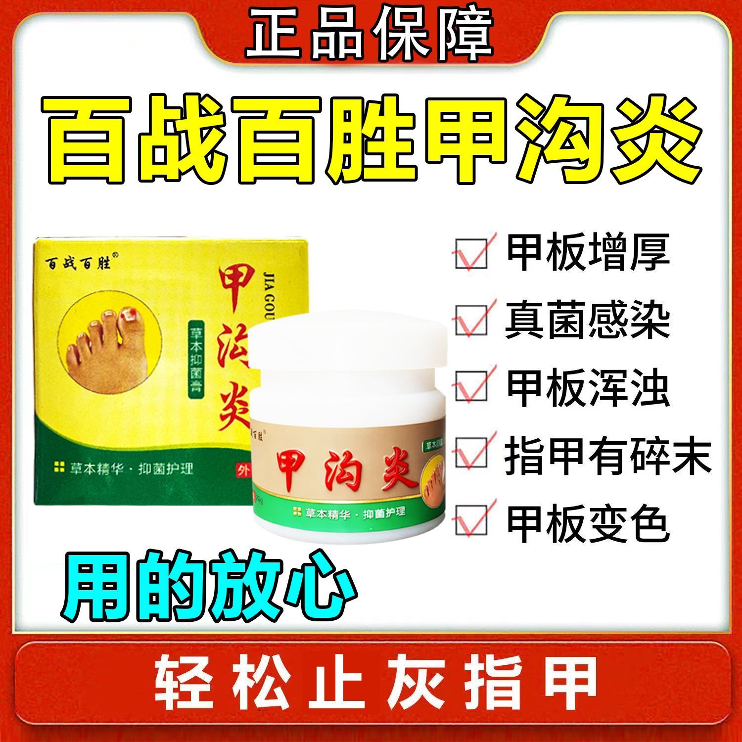 甲沟焱脚指甲疼大拇指往肉里长销肿感染发焱红肿化脓脚指甲止痛膏