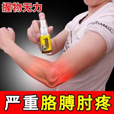 胳膊肘关节疼痛肿胀抬臂困难喷雾胳膊疼痛喷网球喷剂