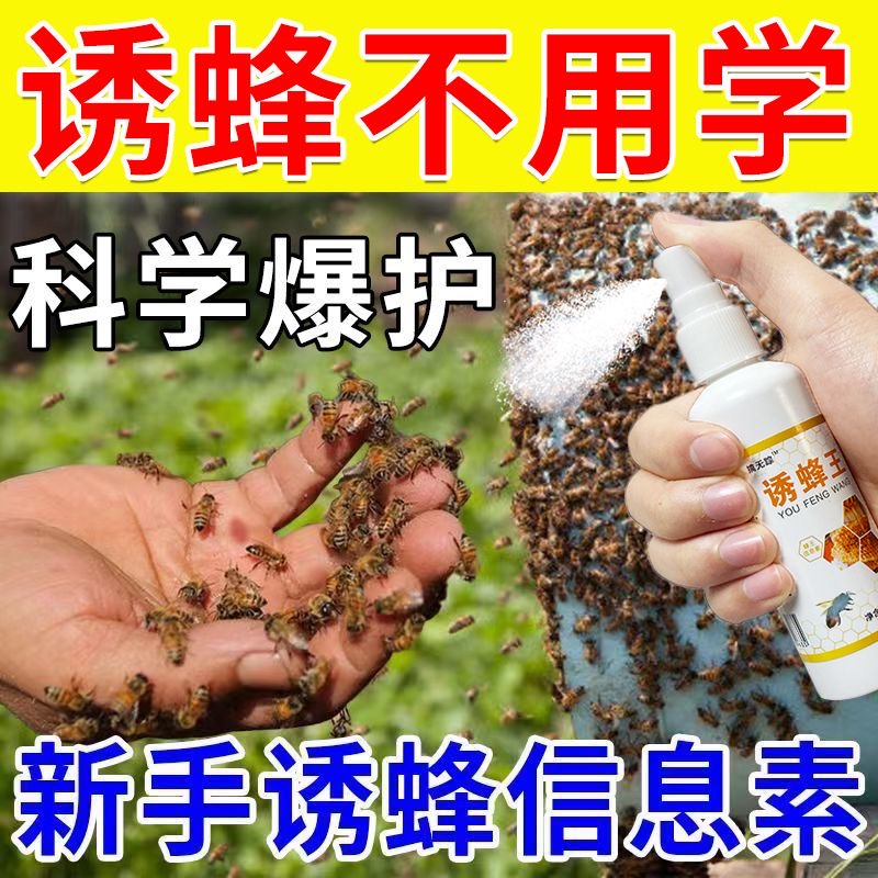 诱蜂膏蜂蜡诱蜜蜂野外用中土蜂引蜂养蜂专用工具招蜂引蜂水