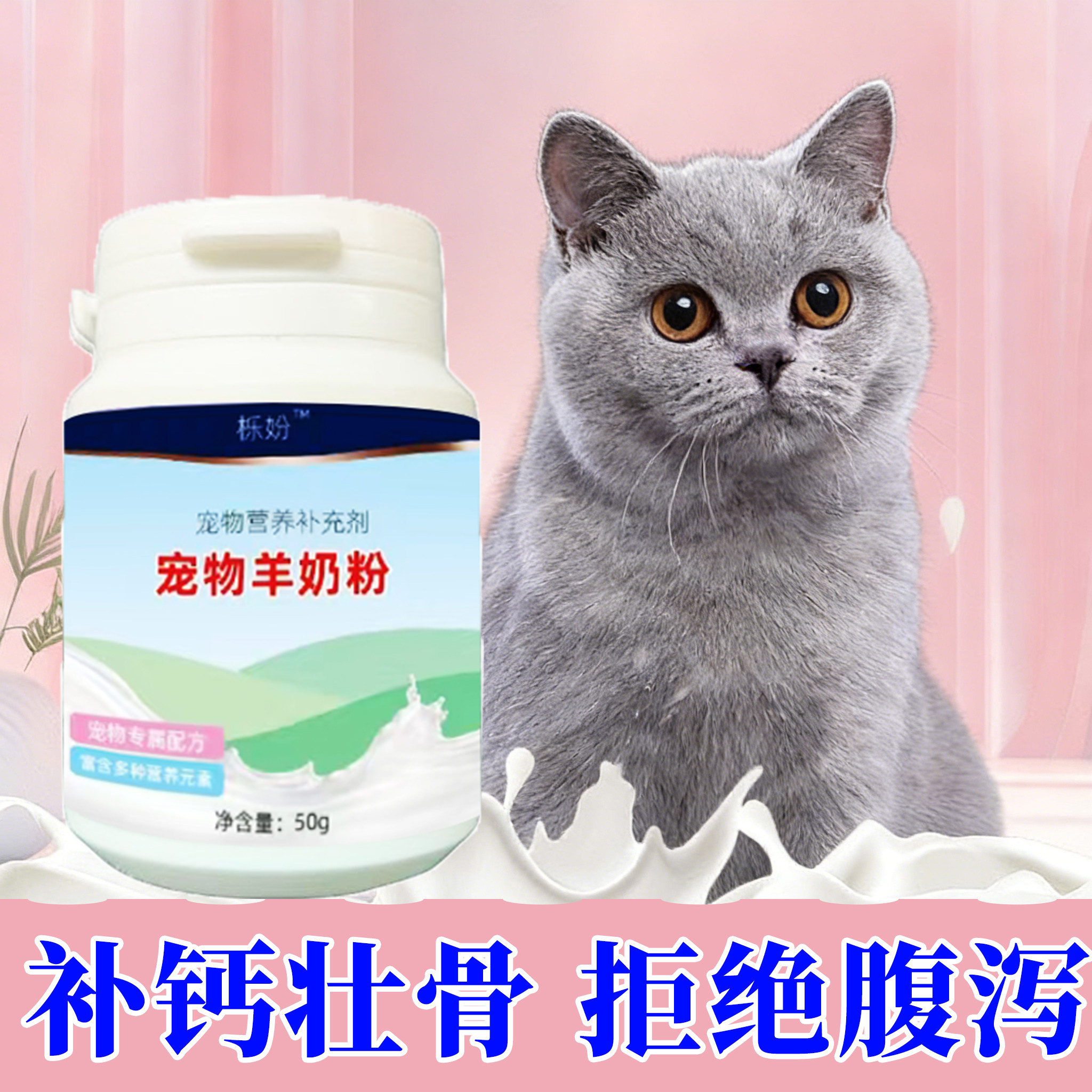 幼猫小奶猫专用宠物羊奶粉猫咪羊奶粉补钙用奶粉成猫产后猫营养品