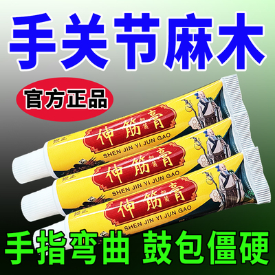 伸筋膏类风湿手指关节疼痛专用关节变形肿胀不适僵硬骨性关节乳膏