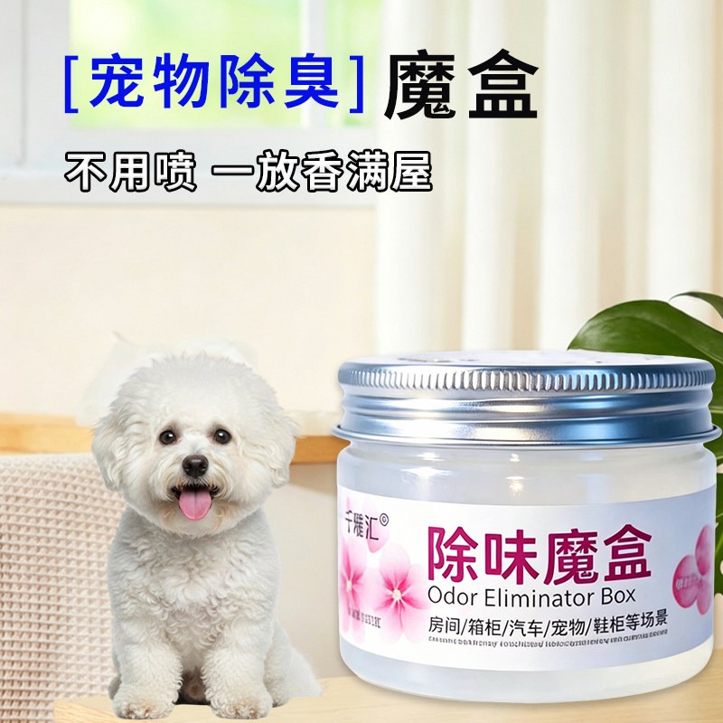 宠物猫咪狗狗除味魔盒室内去味除臭尿骚味清新持久自然