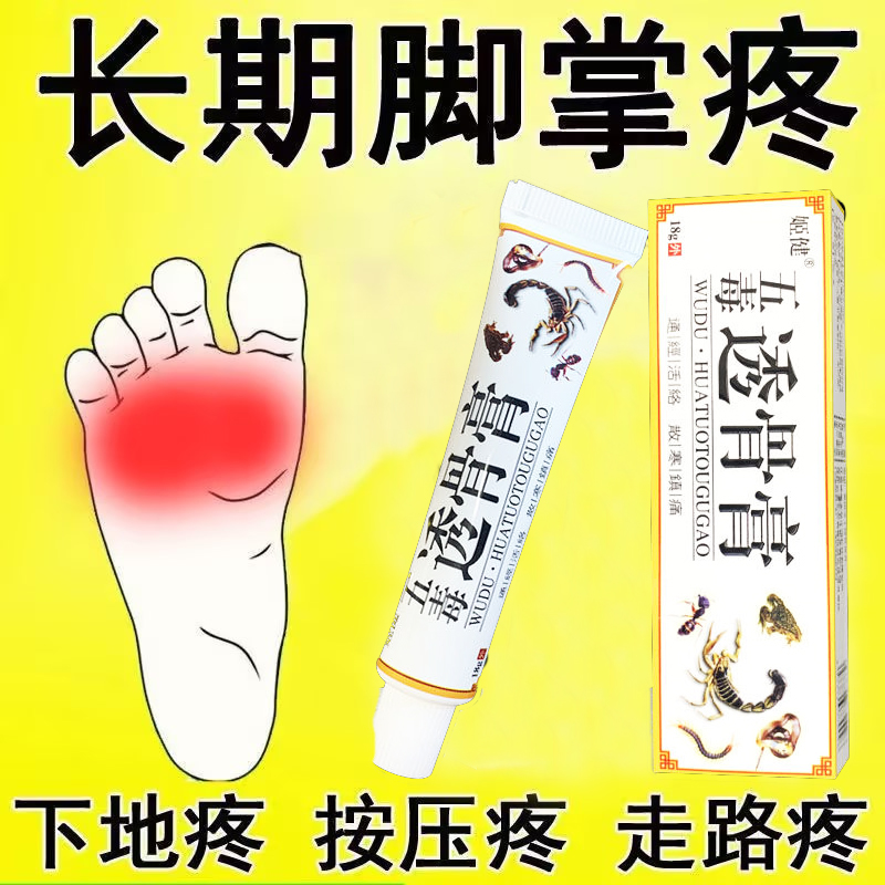 前脚掌疼痛贴脚底板疼痛肌肉韧带拉伤足底筋膜炎热敷专用膏