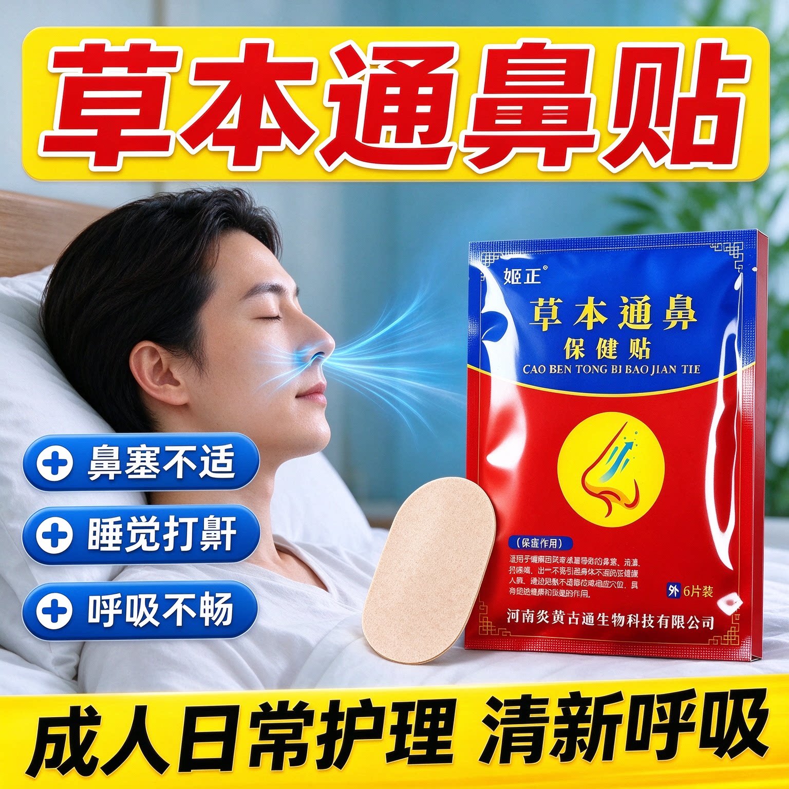 鼻腔不通畅很煎熬这款草本通鼻贴温和贴敷守护夜晚自在呼吸