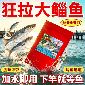 【鲻鱼闻味自己来】不爆护包褪鲻鱼饵料淡水海钓梭鱼乌头散炮窝料