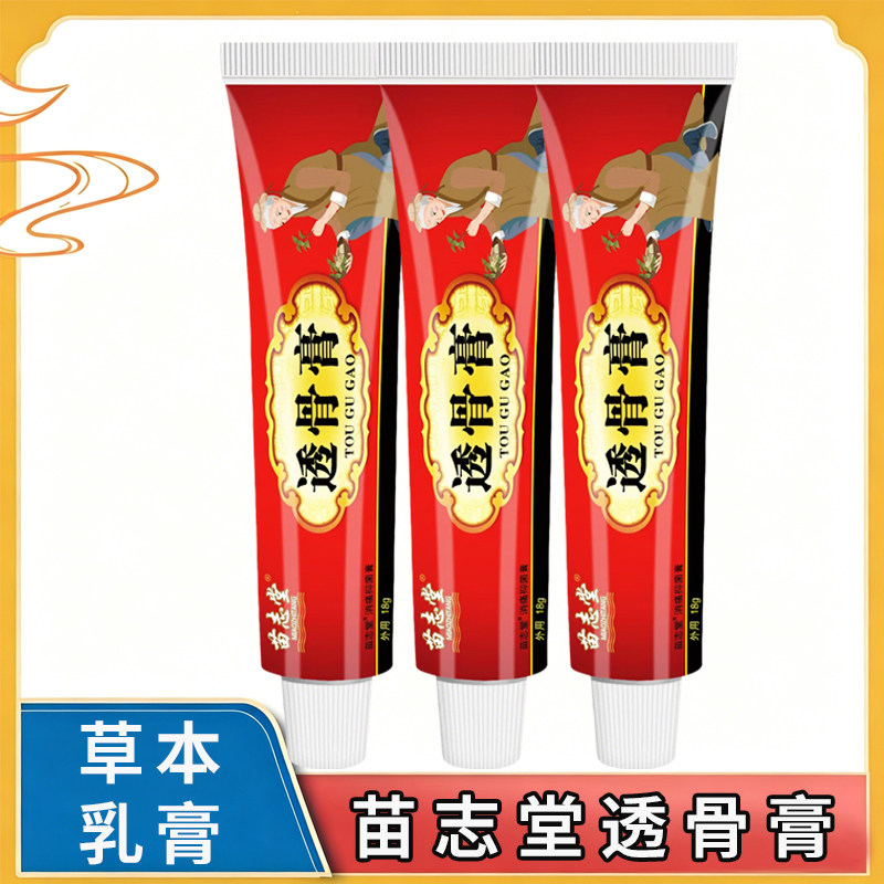 苗志堂透骨膏正品草本养护颈肩腰腿膝盖不适涂抹外用乳膏
