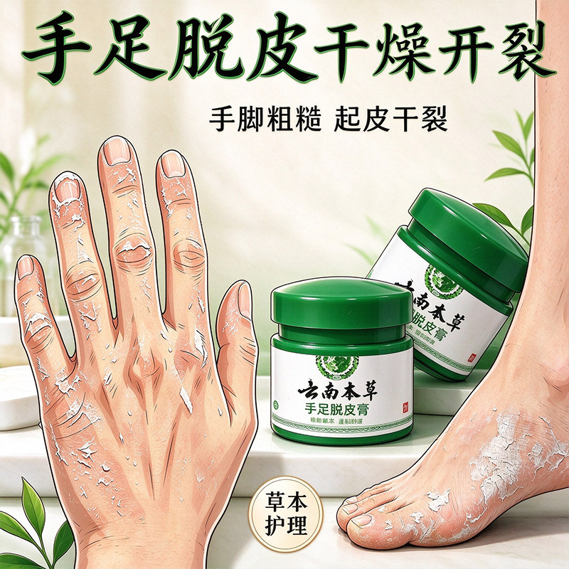 云南本草手足脱皮膏草本手脚干燥护理膏脚后跟粗糙滋润外用膏