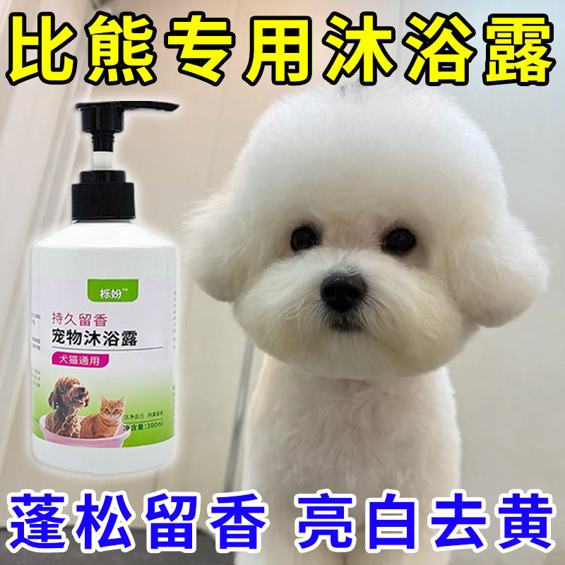 比熊专用沐浴露亮白去黄狗狗白毛犬沐浴液宠物狗清洁用品香波