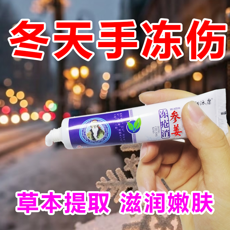 冻疮膏防冻伤手脚部耳朵护手霜防冻防裂冬天男女冻疮膏