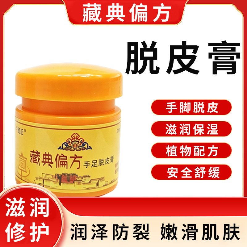 手足脱皮膏官方正品手足干裂脱皮膏手脚起皮蜕皮粗糙保湿膏