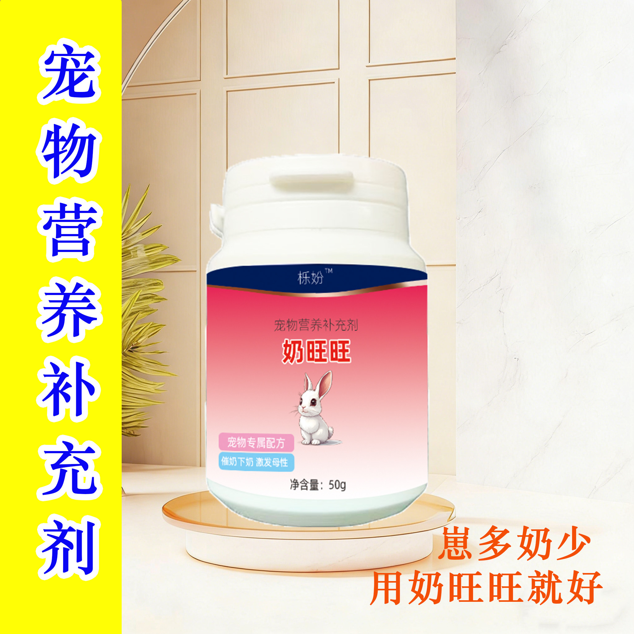 宠物下奶催乳哺乳期奶旺旺猫狗用催奶高钙多维营养产后猫妈月子餐