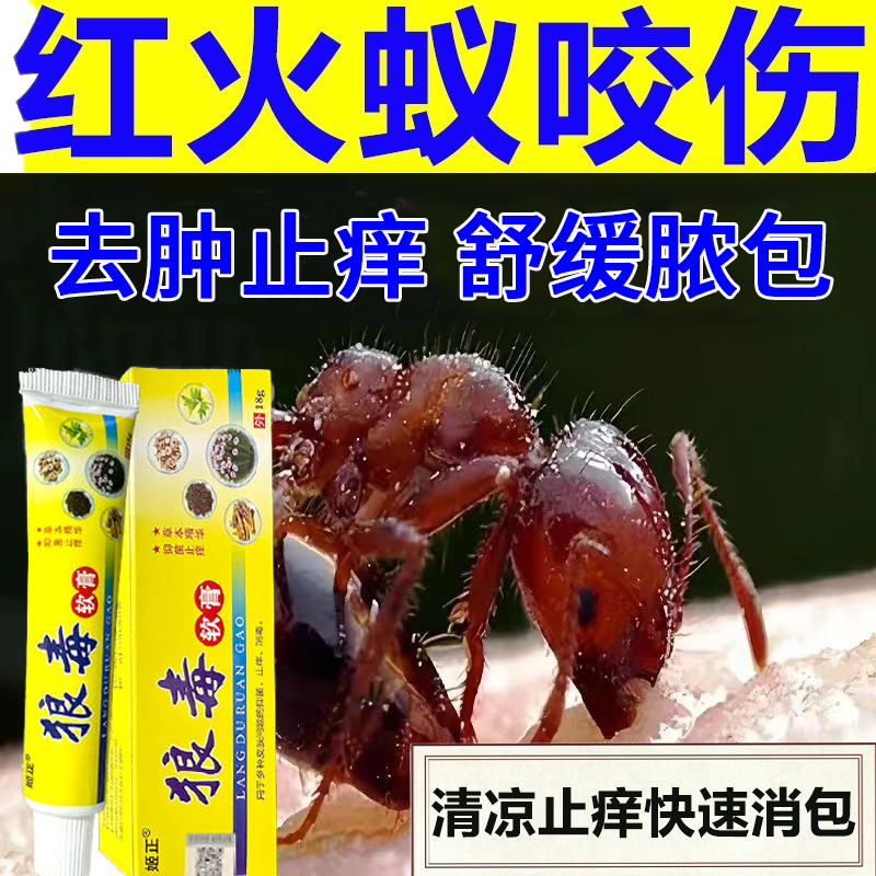 蚂蚁咬伤膏红火蚁咬伤隐翅虫毒蚊虫叮咬瘙痒止痒膏膏