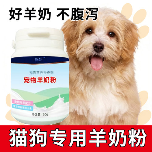 羊奶粉 新生幼犬小狗 猫咪 补钙狗狗幼猫营养品