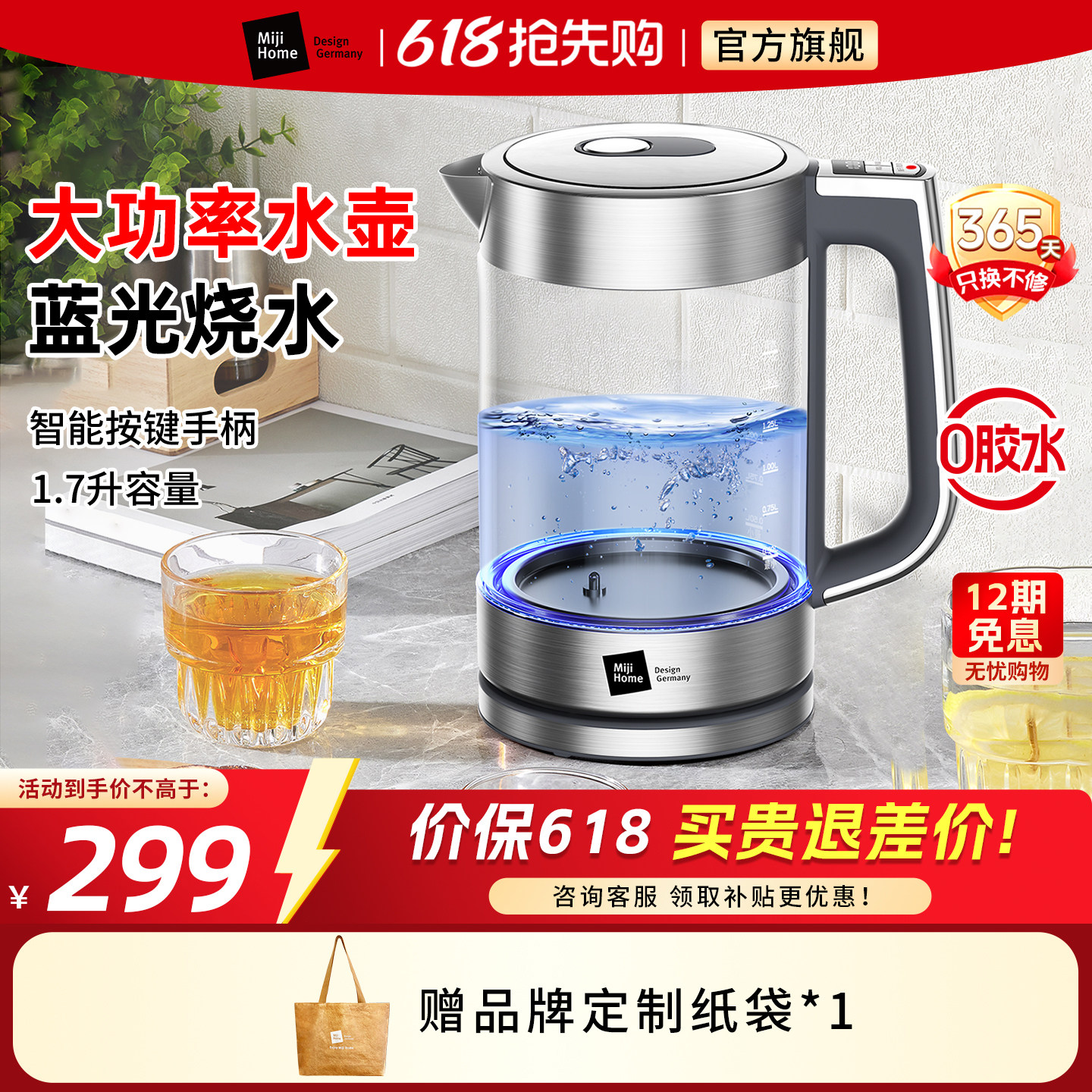 Miji米技电热水壶家用保温一体玻璃电水壶大容量烧水壶煮水不锈钢