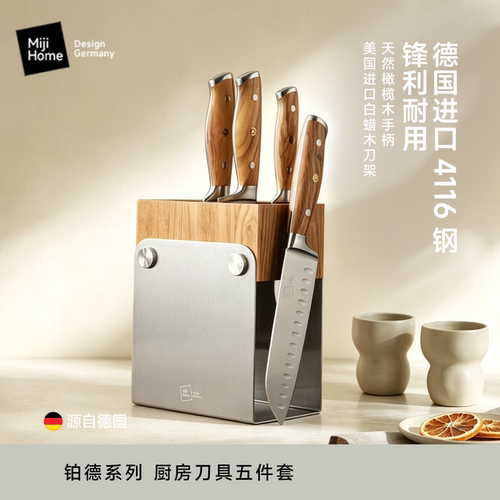 德国米技锋利防锈不锈钢刀具套装