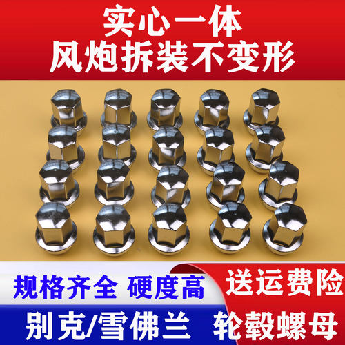 轮胎螺丝帽轮毂螺母汽车轮胎螺母