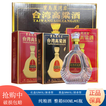 台湾高粱酒52度58度浓清香型纯粮食酒水金门白酒整箱600ml*6瓶装