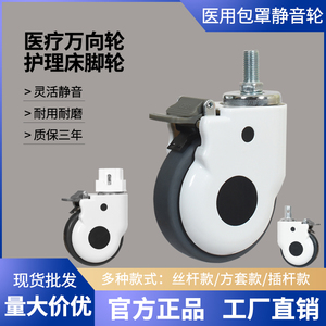 医用345寸万向轮m12m16螺纹24/28插杆4050方套医疗护理床静音轮子