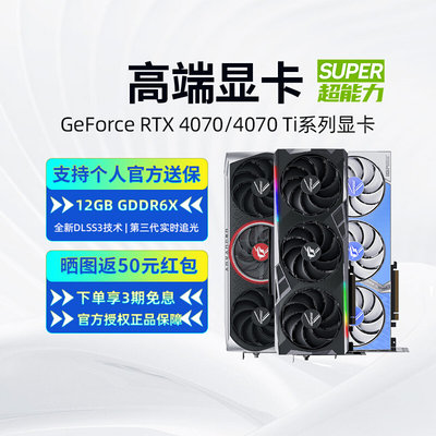 【自】营七彩虹RTX4070 Ti SUPER 火神战斧电竞游戏电脑独立显卡