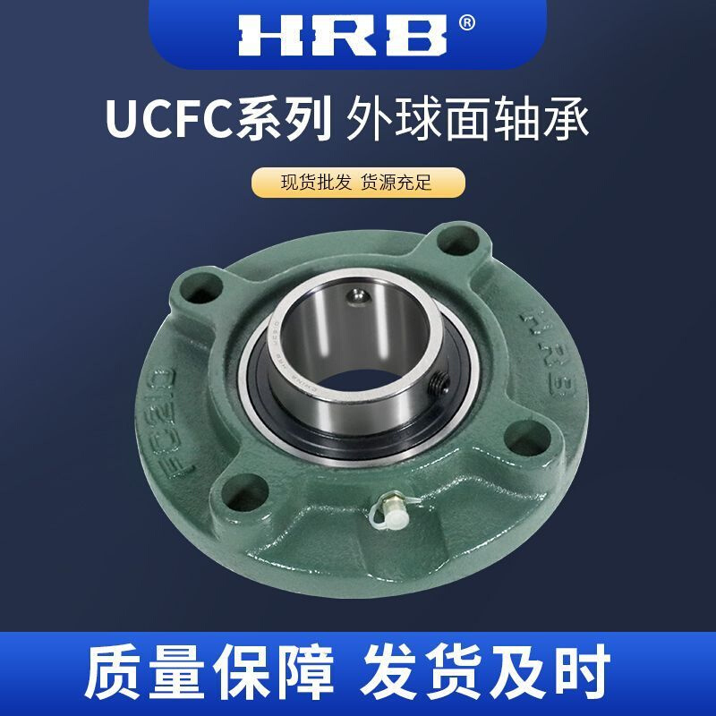 HRB带座轴承哈尔滨外球面轴承UCFC204UCFC205UCFC206 HRB农机轴承