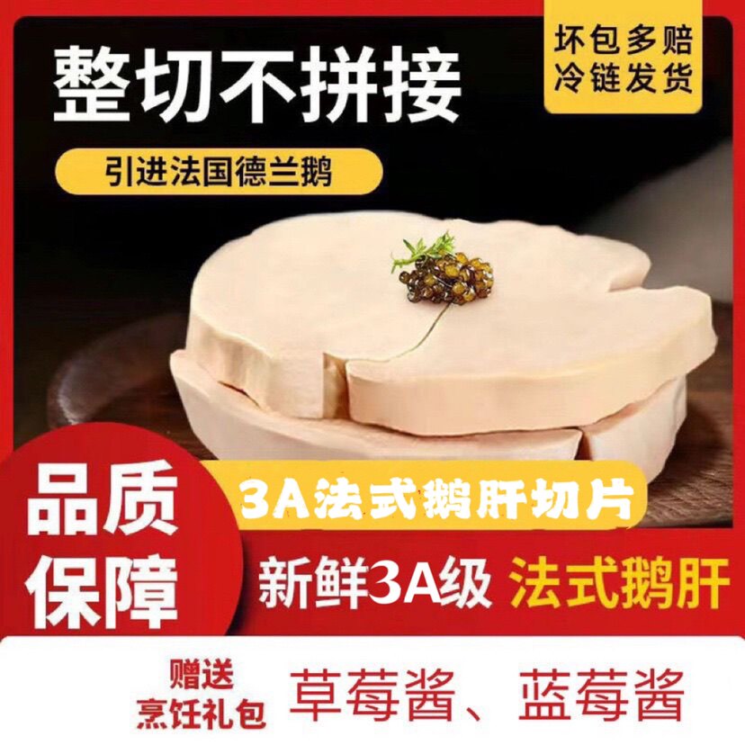 法式鹅肝5A级新鲜鹅肝生鲜冷冻宝宝辅食鹅肝即食整只法式肥肝切片