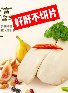 特级A级法式鸭肥肝日料商用西餐切片整只宝宝辅食非法式法国鹅肝
