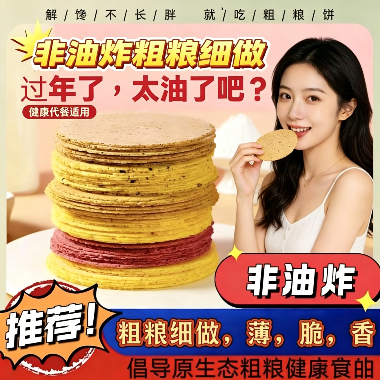 糖人专用主食代餐适合减脂期的食物五谷芝麻山药红枣玉米薄饼粗杂粮儿孕妈代餐健康零食无加糖精糕点中老年营养健康代餐早餐饱腹