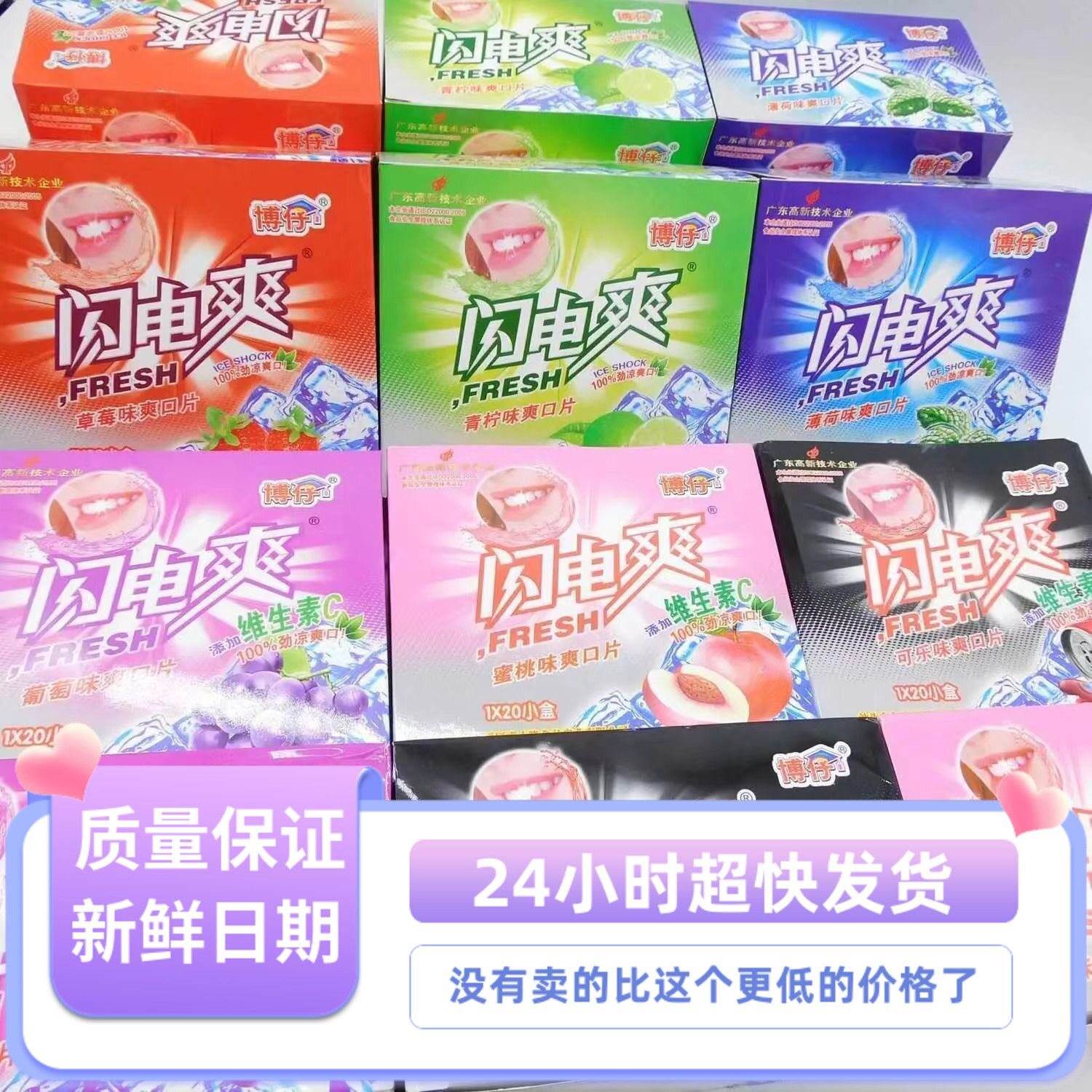 爆款闪电爽糯米纸片糖水果味薄荷糖8090怀旧小零食小卖部