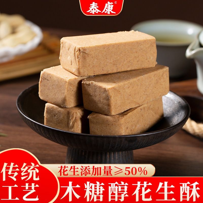 上海泰康木糖醇花生酥芝麻酥老式糕点心下午茶休闲零食盒装伴手礼