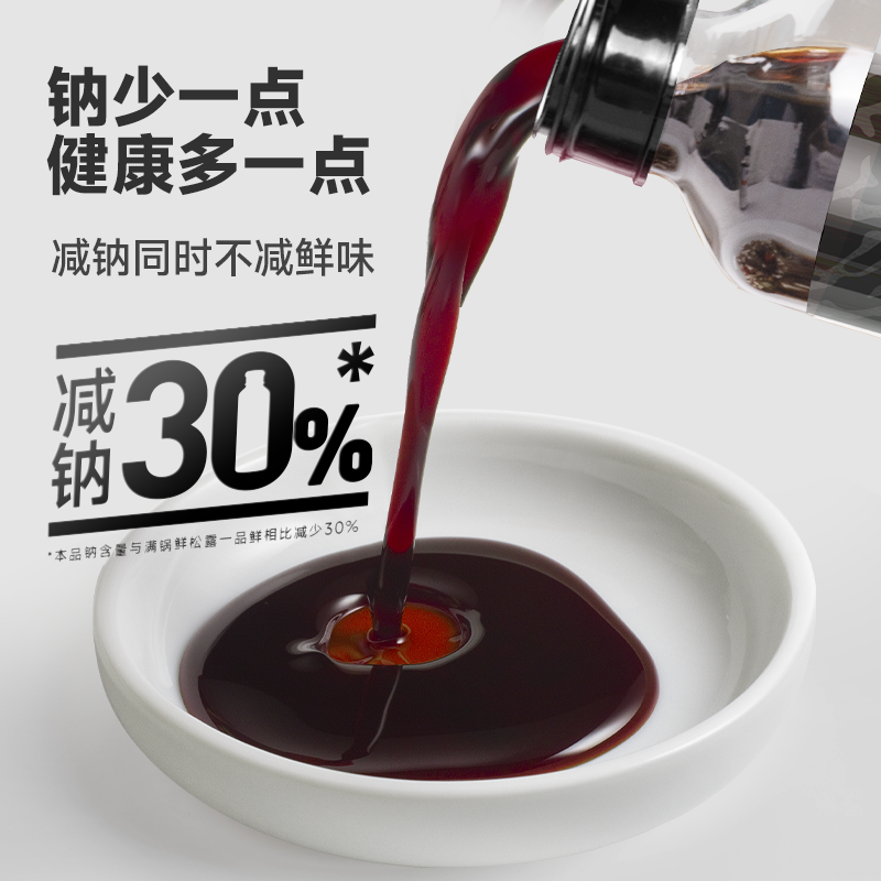 代餐减肥餐食品减脂酱料黑松露生抽0脂肪0防腐剂特级酱油调味汁自律人群日常拌水煮菜用低热量健康可提升口感充当网红调味搭档​