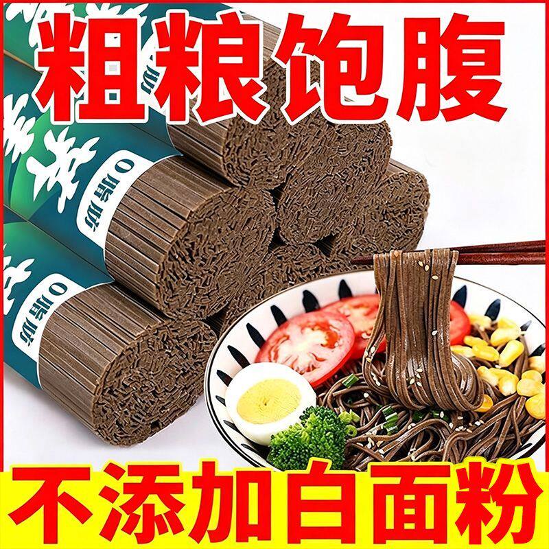 正宗荞麦面0脂肪全麦粗粮面条挂面代餐主食杂粮0钠不加白面粉批发