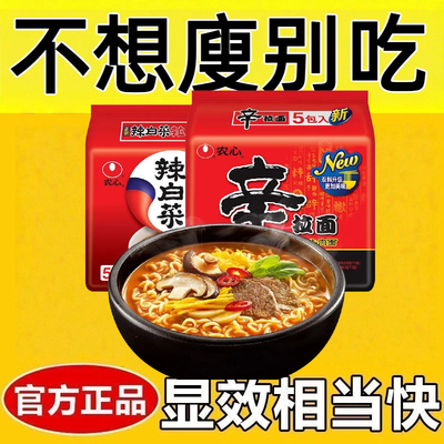 代餐减肥餐食品低脂低卡低热量0反式脂肪酸辛拉面5包辣白菜五连包煮面速食韩国宿舍追剧夜宵饱腹办公室芝士牛肉方便面解馋网红小吃