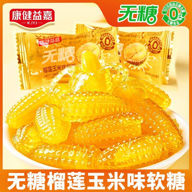 无糖玉米榴莲味爆浆软糖怀旧老式儿童结婚糖果喜糖解馋年货零食