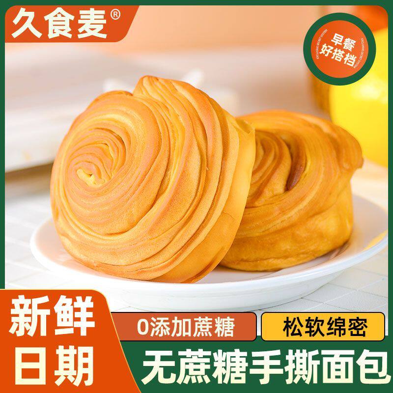 无蔗糖手撕面包营养早餐不添加白砂糖原味健身饱腹代餐零食品糕点