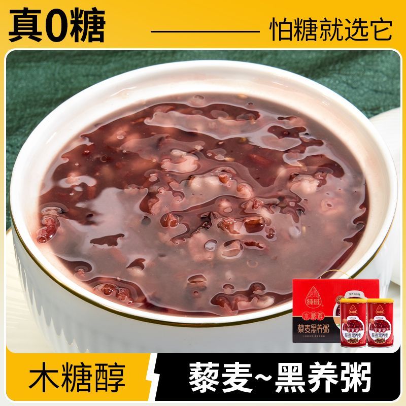 0糖藜麦黑养粥无糖八宝粥糖尿人食品粗粮早餐代餐饱腹木糖醇送礼