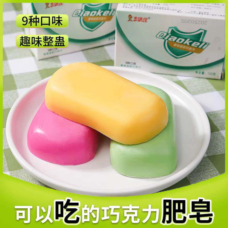 可以吃的香皂巧克力可食用肥皂糖果搞怪创意零食礼物（代可可脂）