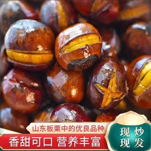 开口熟板栗仁糖炒板栗炒即食板栗新鲜散装好去壳休闲追剧零食解馋
